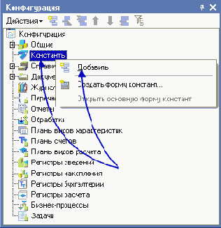 Как работать с деревом конфигурации и как создать объект