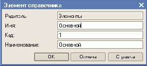 Создание справочника Склады