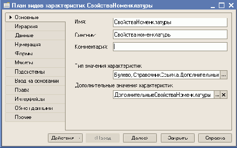 Создание новых объектов конфигурации