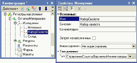 Доработка регистра ОстаткиМатериалов