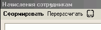 Выполнение перерасчета записей регистра расчета