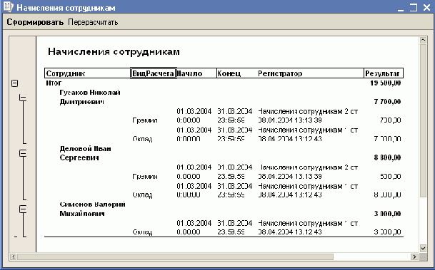 Выполнение перерасчета записей регистра расчета