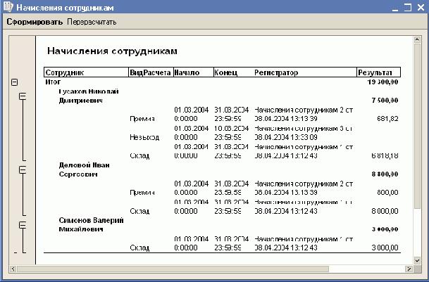 Выполнение перерасчета записей регистра расчета