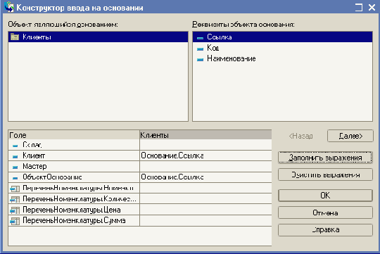 Ввод на основании