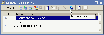 Ввод на основании
